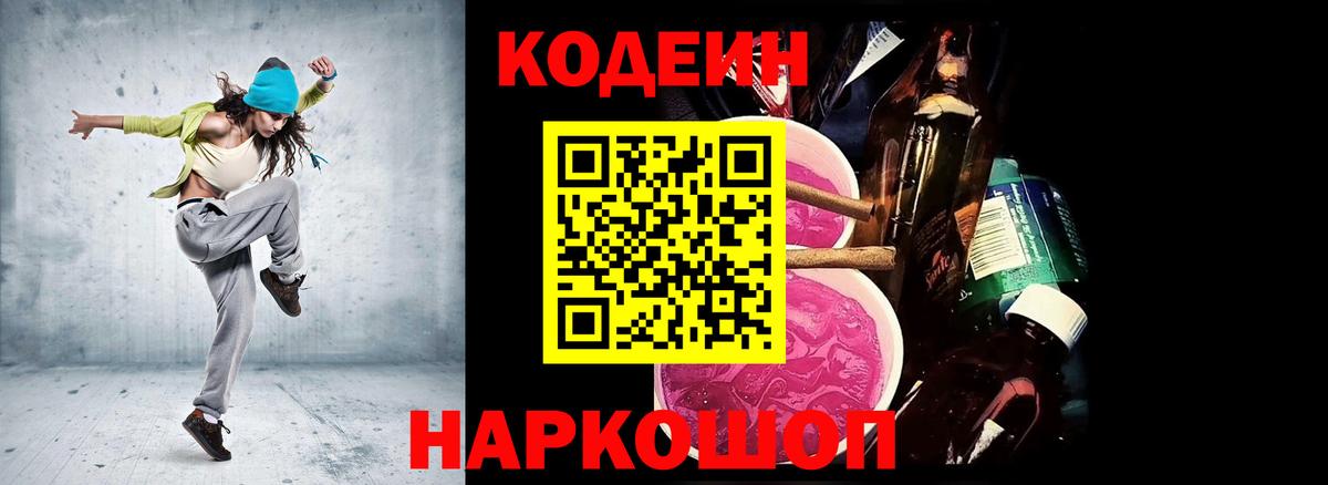 Codein Purple Drank  Вход с VPN  Коряжма  Кодеин напиток Lean (лин) 