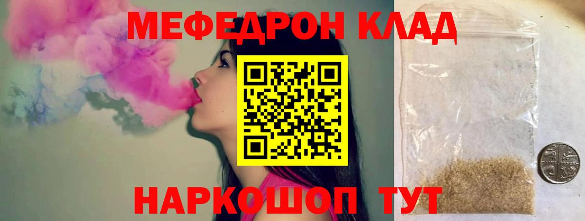 Меф мяу мяу мука Коряжма